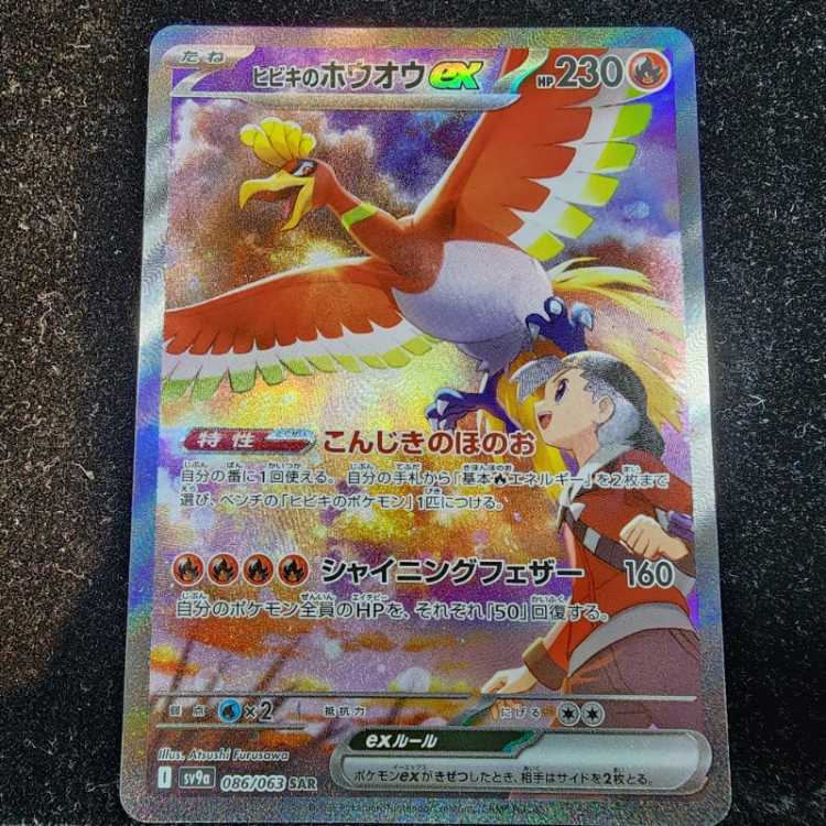 ヒビキのホウオウex SAR 086/063の通販 土日祝休@magi公式(コレクター 