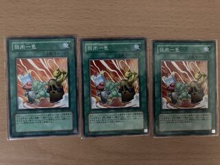 弱肉一色　3枚　ゆうメール着払い