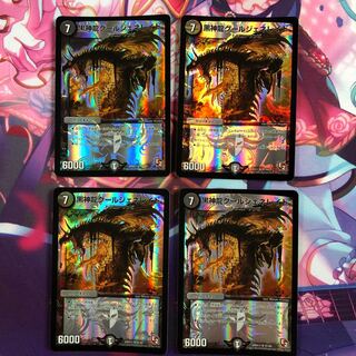 黒神龍グールジェネレイド