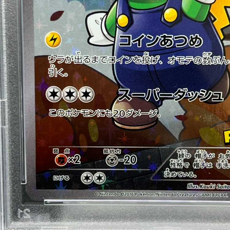 PSA10] Luigi Pikachu PROMO 296/XY-P