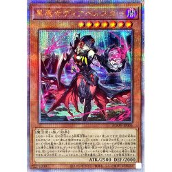 [State A-] Black Witch Dear Bianca Star [Quarter Century Secret] {AGOV-JP006} [Monster