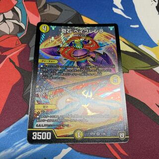 奇石 ベイブレンラ｜スーパー・エターナル・スパーク