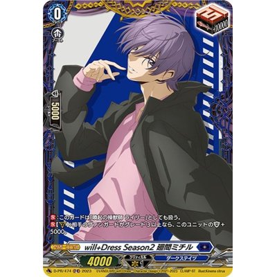 will+Dress Season2 廻間ミチル　トリガー　箔押しサイン　1枚 ヴァンガード will +Dress 廻間ミチル フロントトリガー サイン