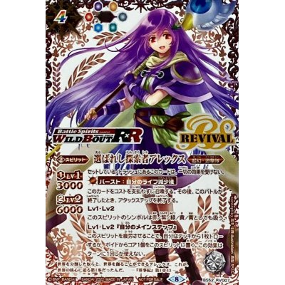 [Condition A-] (2022/8) Alex, the Chosen Searcher (Copper/WILDBOUTR x R) [M] {BS52-RV007}