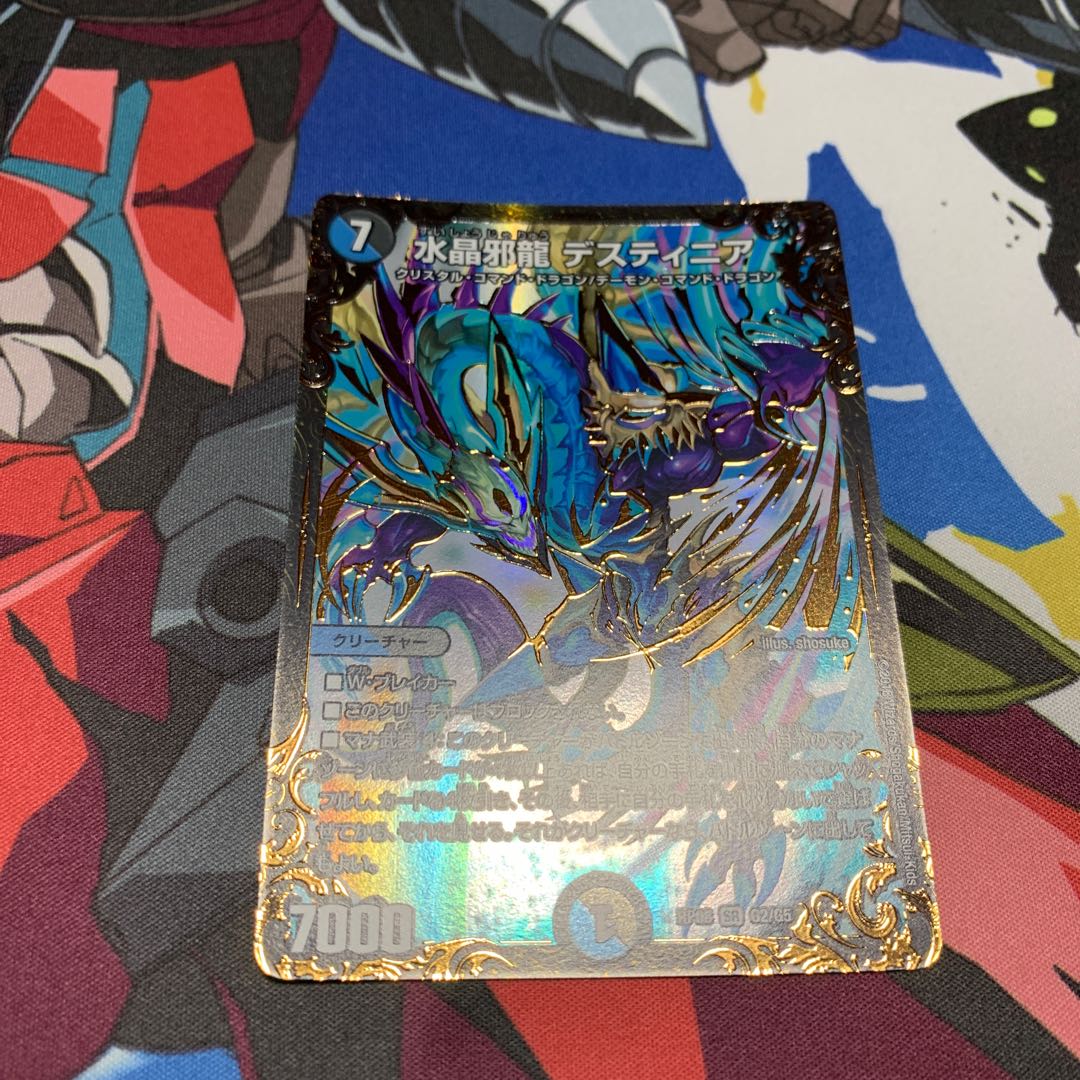 水晶邪龍 デスティニア(ウルトラゴールデンカード仕様)