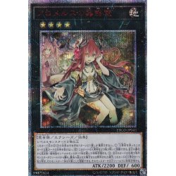 アロメルスの蟲惑魔 20thシークレットレア