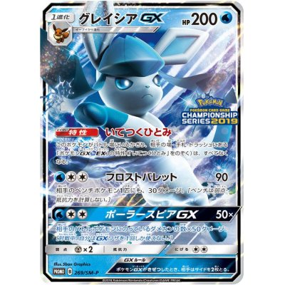 状態B〕グレイシアGX【P】{269/SM-P}の通販 カードラッシュ magi