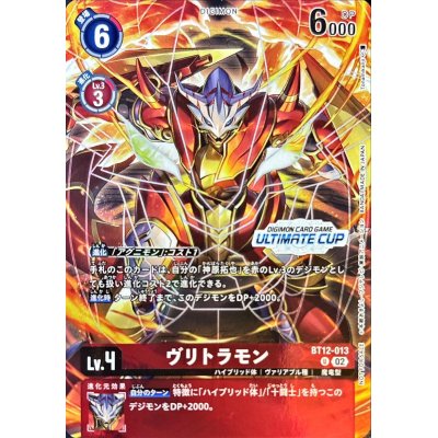(02)(ULTIMATECUP/illus:TonamiKanji)Vritramon [U] {BT12-013} [Red