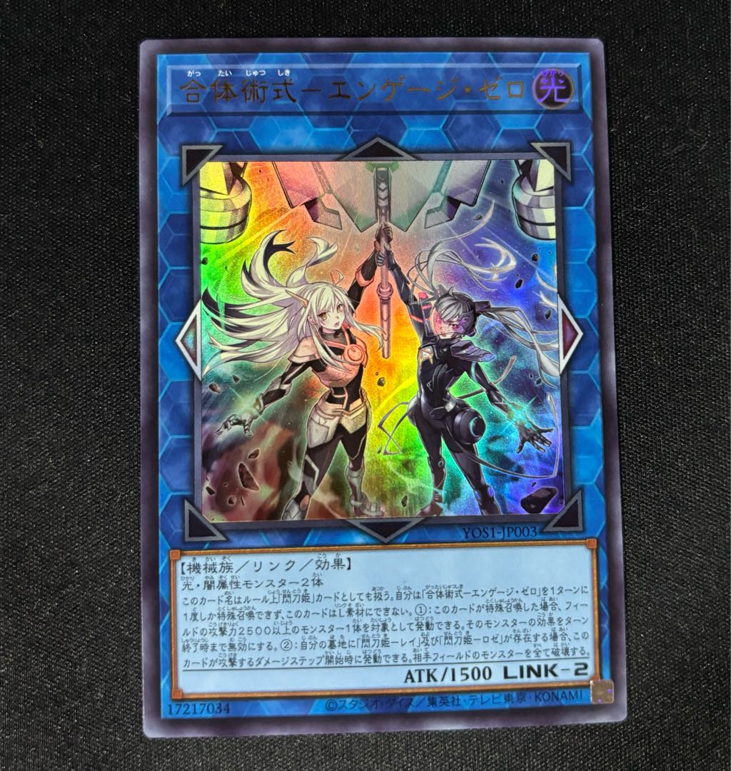 Combination technique - Engage Zero YOS1-JP003