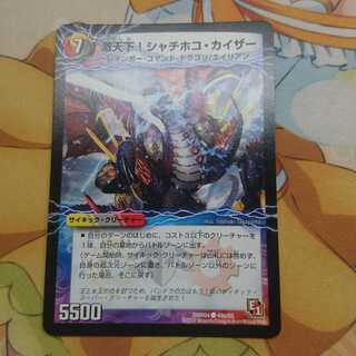 激天下!シャチホコ・カイザー｜絶対絶命 ガロウズ・ゴクドラゴン(下)