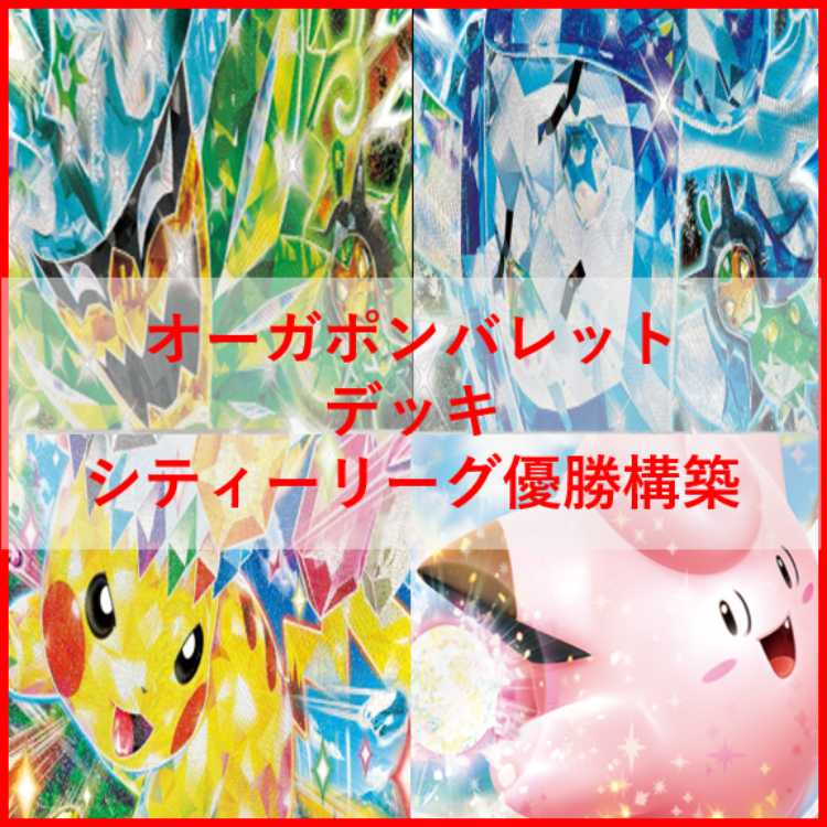 Pokémon Card Auger Pong Bullet Deck Terrastal Bullet [03447].