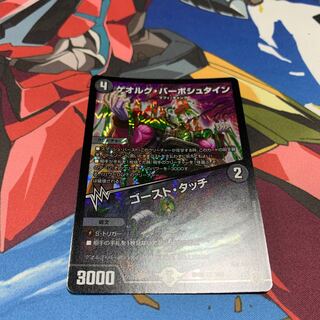 専用ゲオルグ・バーボシュタイン｜ゴースト・タッチ