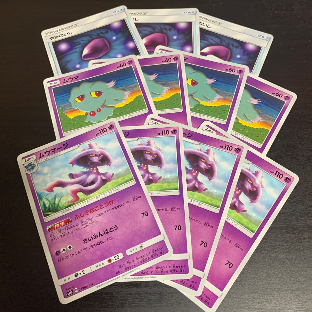 ムウマ、ムウマージ、やみのいし