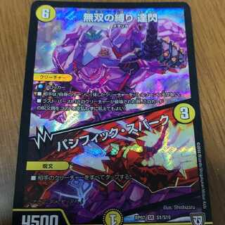 無双の縛り 達閃｜パシフィック・スパーク