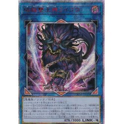 遊戯王 破械雙王神ライゴウ 20th