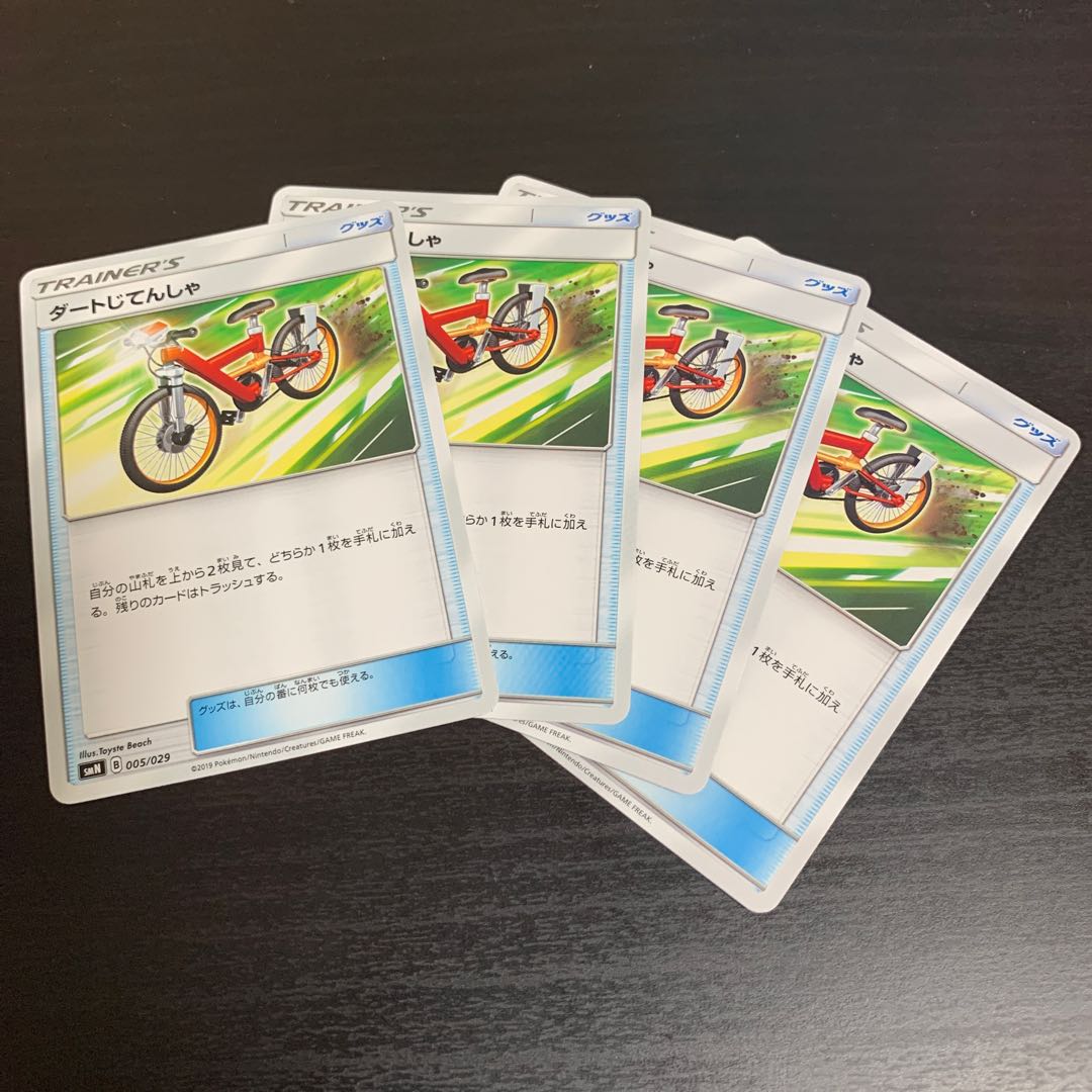 ダートじてんしゃ