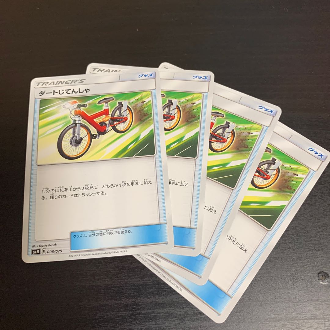 ダートじてんしゃ