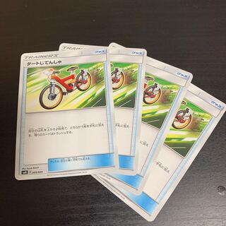 ダートじてんしゃ