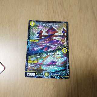 奇石 ミクセル｜ジャミング・チャフ