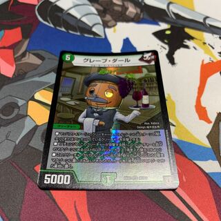 グレープ・ダール