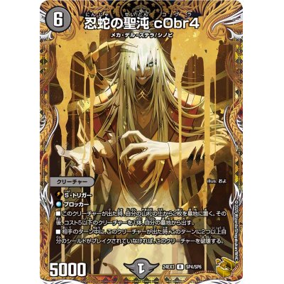 [State A-] Ninja snake holy chaos c0br4 [R] {24EX3SP4/SP6} [Yami