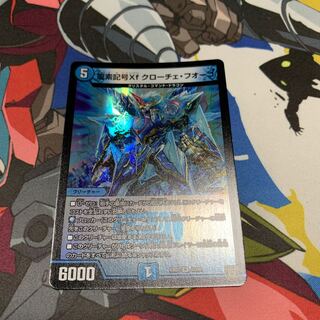 龍素記号Xf クローチェ・フオーコ　専用