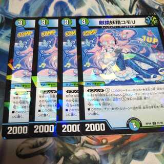 眼鏡妖精コモリ C-foil