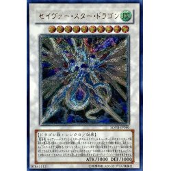 状態A-〕セイヴァースタードラゴン【レリーフ】{SOVR-JP040}《シンクロ 