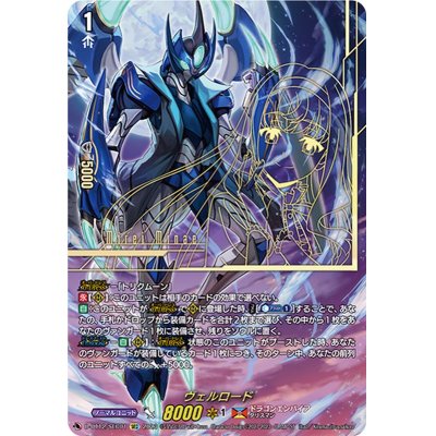 ヴァンガード　ヴェルロード　FFR 美品 ヴァンガード D-BT12/002 [RRR]：ヴェルロード ko002 - メルカリ