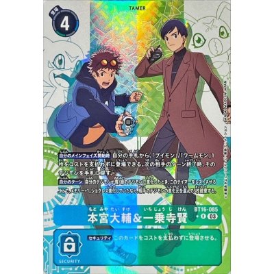 デジモンカード 本宮大輔&一乗寺賢 パラレル 2枚 本宮大輔&一乗寺賢