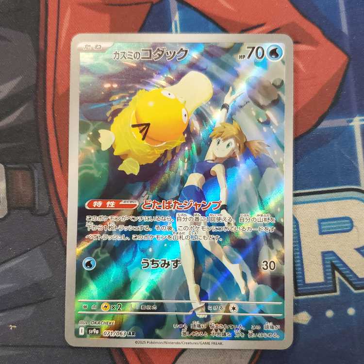 Kasumi Psyduck AR 071/063