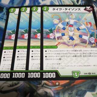 タイク・タイソンズ