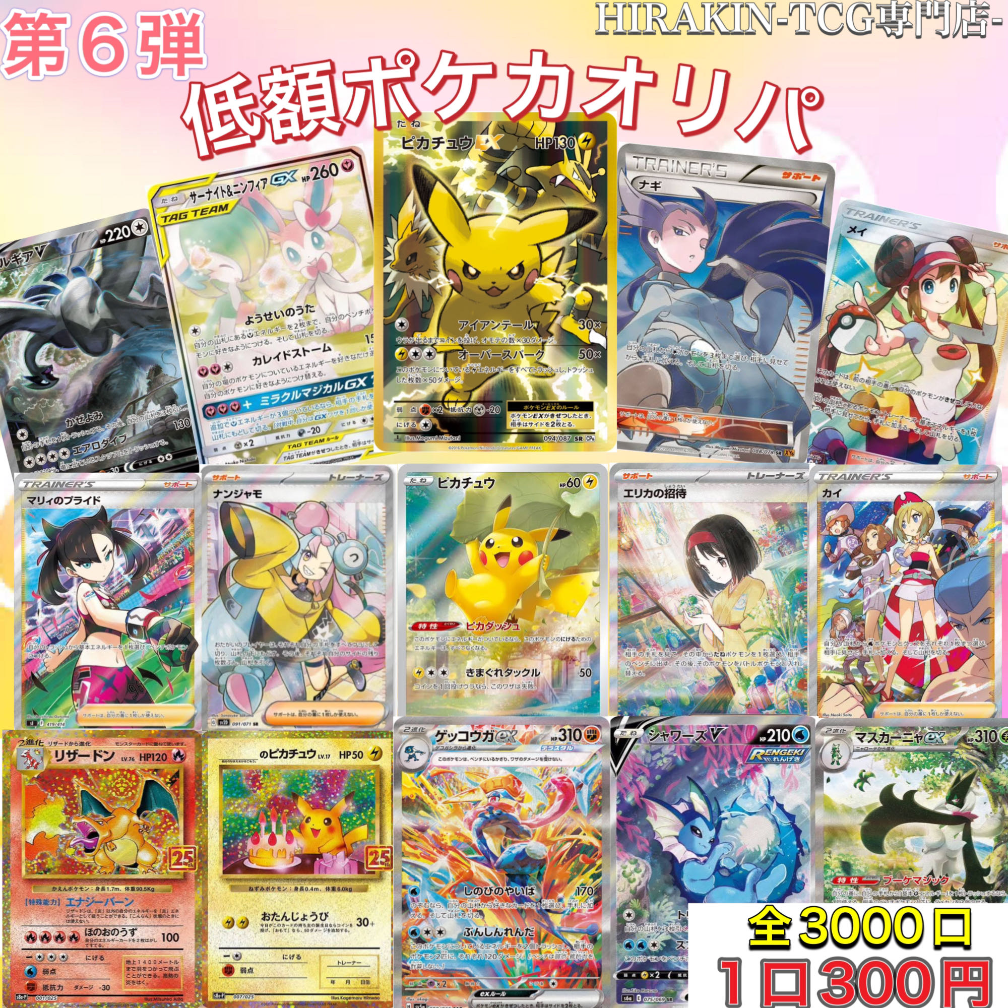 For 20 units purchased immediately] 300 yen per unit Low-cost Oripa First Prize with luxury benefits: 4 remaining