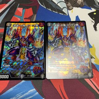 「非道」の鬼 ゴウケン齋 SR