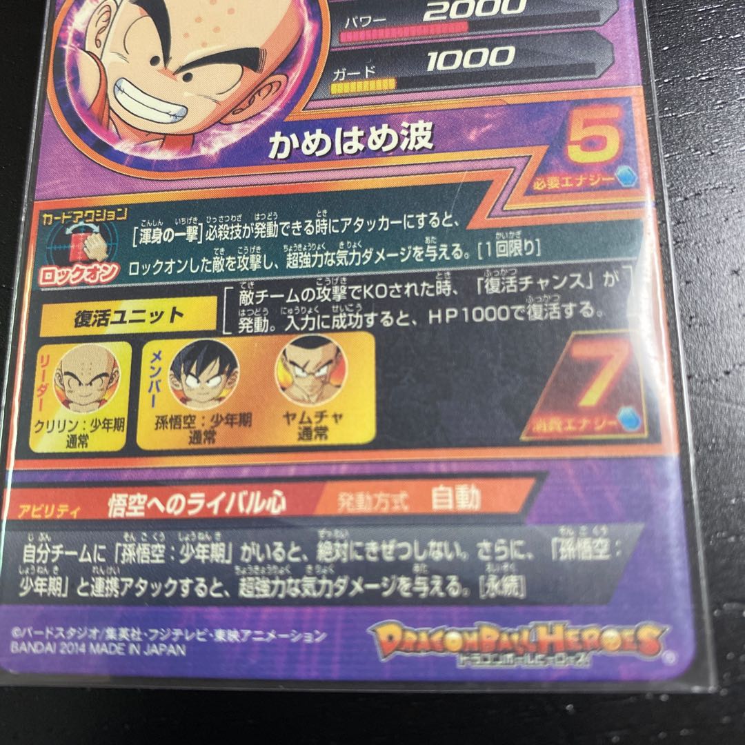 SDBH クリリン・少年期