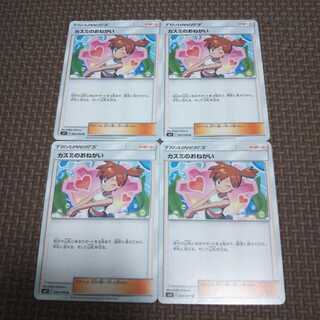 カスミのおねがい 4枚セット