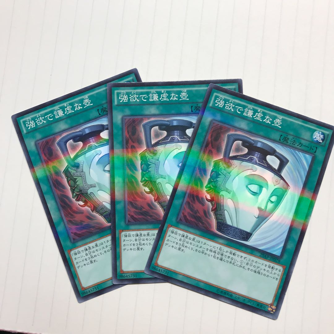 強欲で謙虚な壺