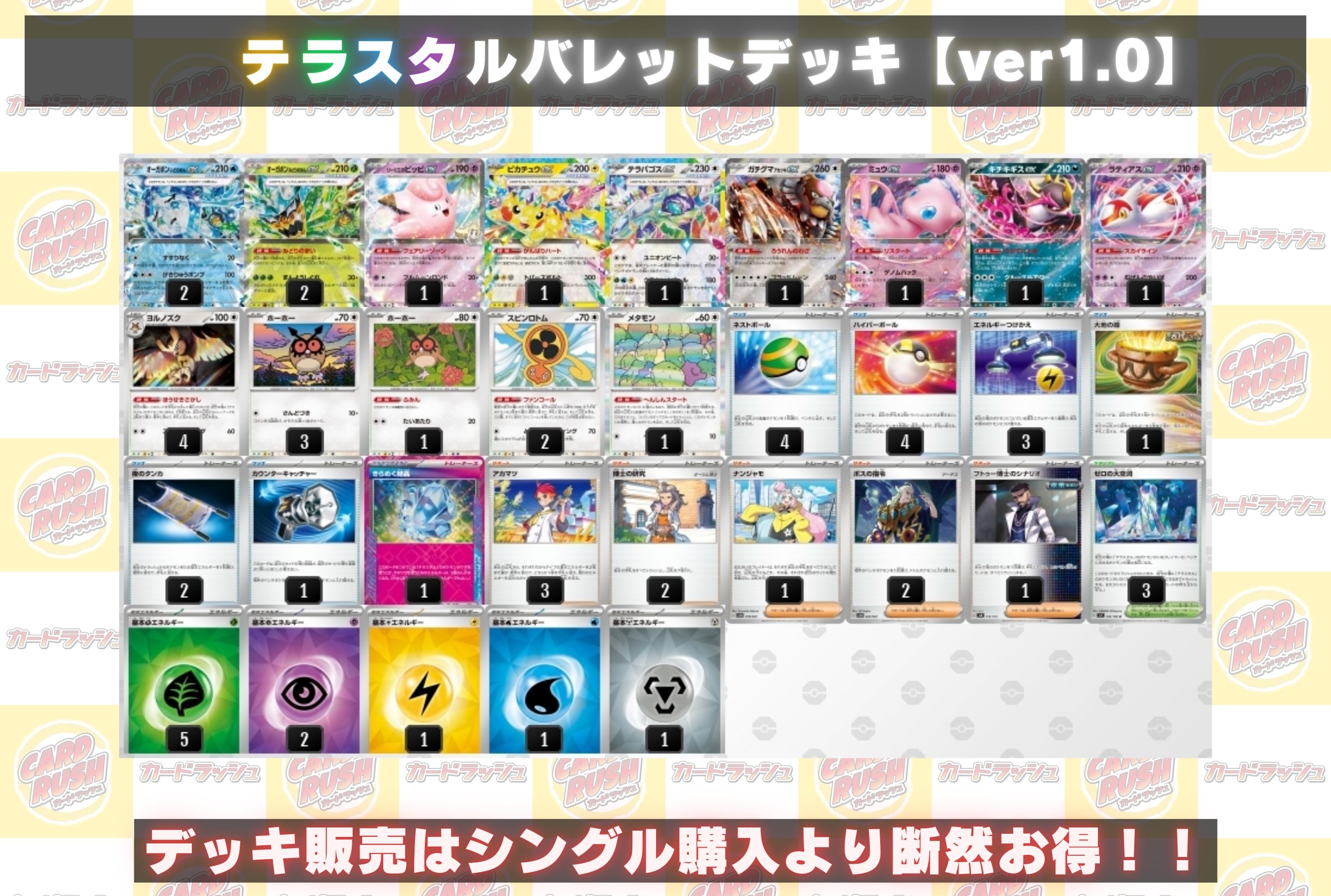 ポケカ　テラスタルバレット　デッキ　レアリティ高め　ハイレアリティ テラスタルバレット
