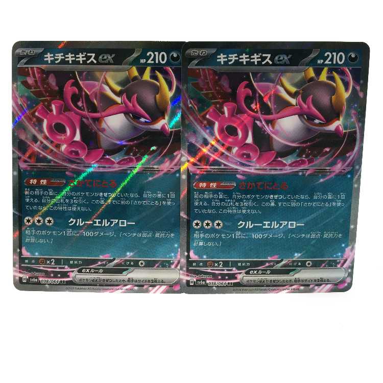 Kichi Kigis ex 038/064 RR Set of 2 (1)