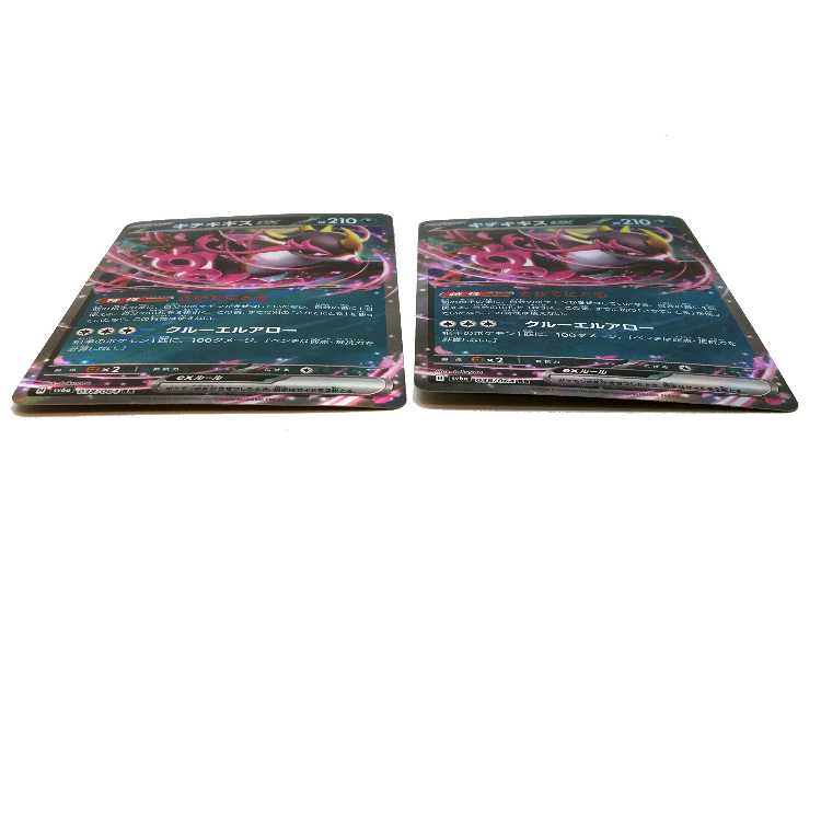 Kichi Kigis ex 038/064 RR Set of 2 (1)