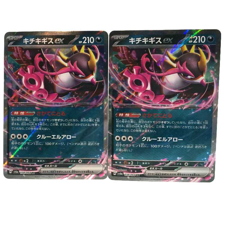 Kichigis ex 038/064 RR, set of 2. 2