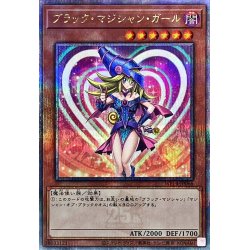 状態A-〕ブラックマジシャンガール【クォーターセンチュリー 