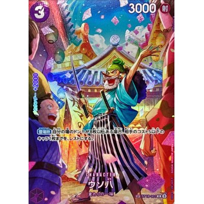 Usohachi (Parallel/SP/illust:Hashimoto Q) [SP] {ST18-001[OP10]}