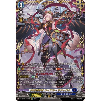 リィエル＝アモルタ　ffr 時の運命者リィエル=アモルタ【FFR】{DZ-BT02/FFR10}《ケテル