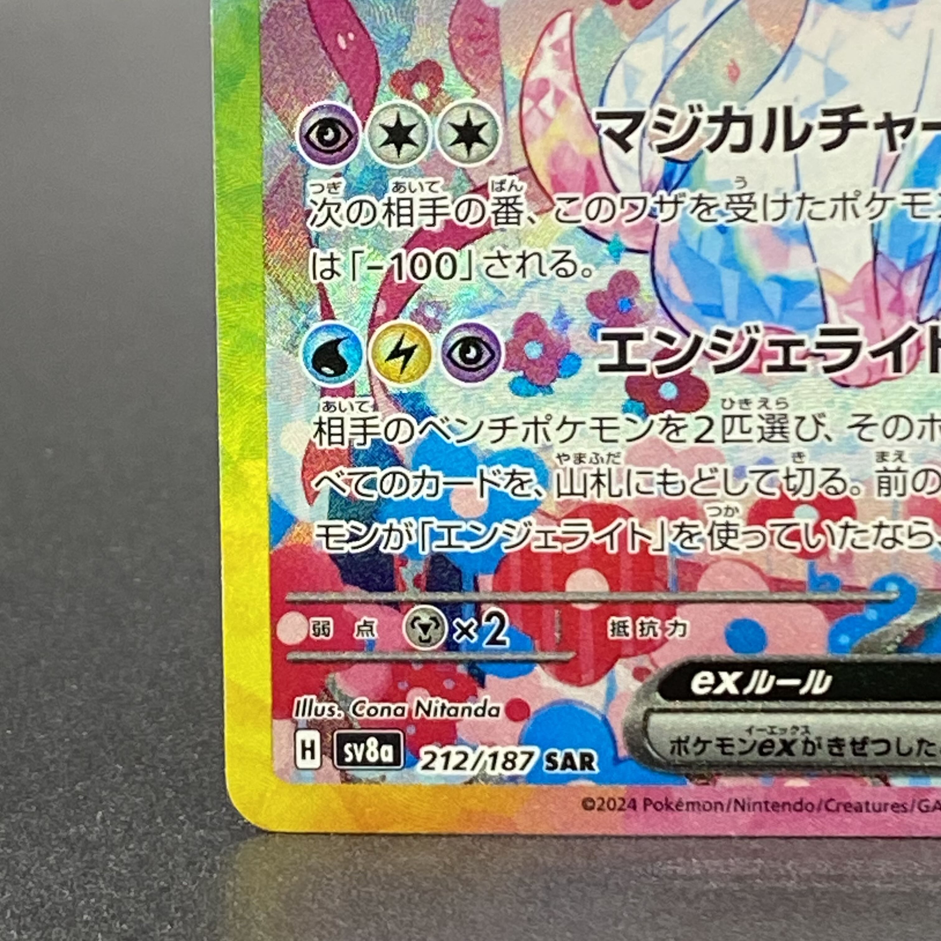 ニンフィアex SAR 212/187