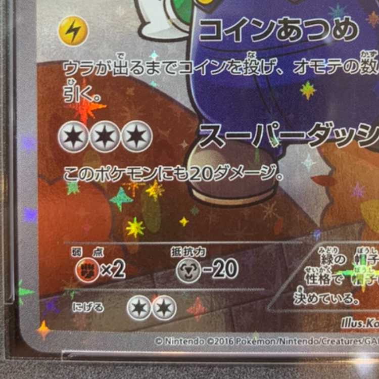 【PSA10】ルイージピカチュウ PROMO 296/XY-P