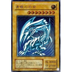 状態C〕青眼の白龍【レリーフ】{SM-51}《モンスター》の通販 カード 