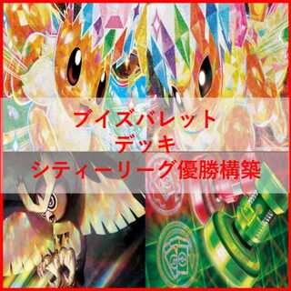 ポケモンカード　ブイズバレット　デッキ　ブースター　イーブイ　[03451]