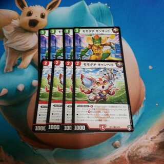 モモダチモンキッド　モモダチキャンベロ