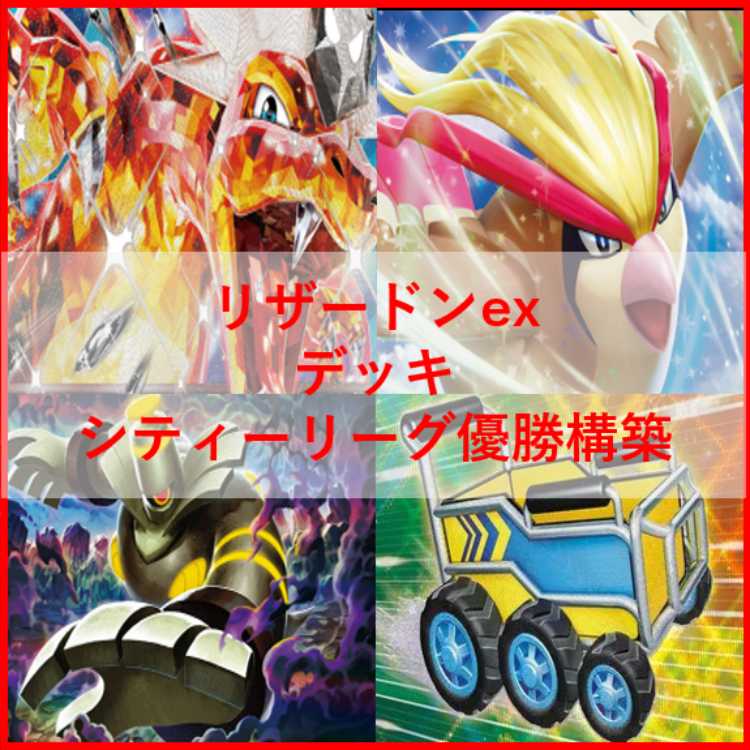 Pokémon Card Charizardex Deck Nakayoshi Poffin [03449].